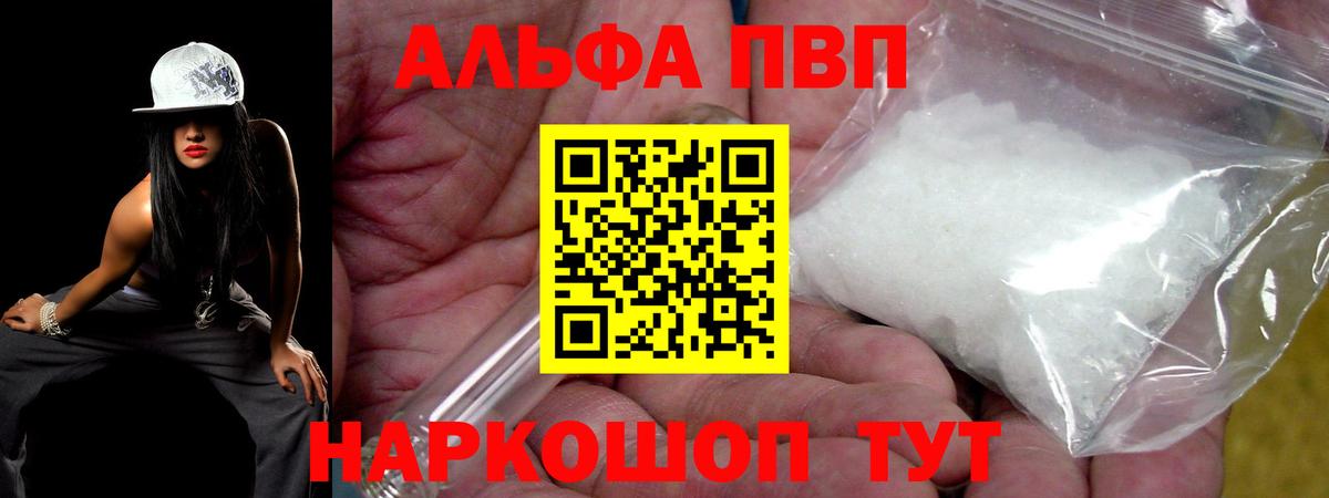 Alpha-PVP мука  Вход с VPN  A PVP Соль  A-PVP крисы CK  Кохма 