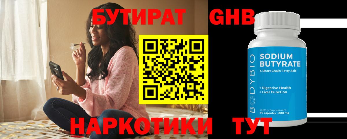 БУТИРАТ буратино Кохма