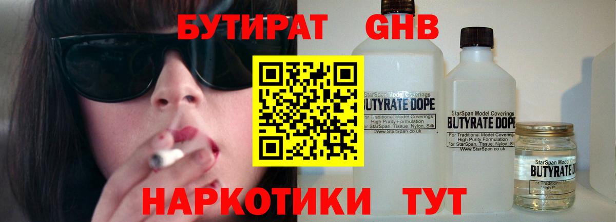 Бутират  Бутират 1.4BDO  Вход с VPN  Кохма 