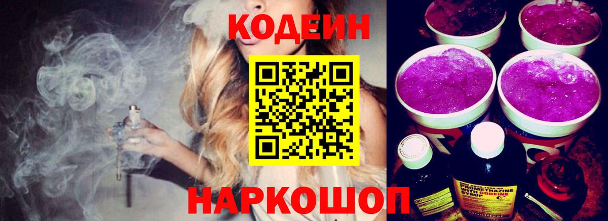 Кодеиновый сироп Lean напиток Lean (лин)  Вход с VPN  Кохма 