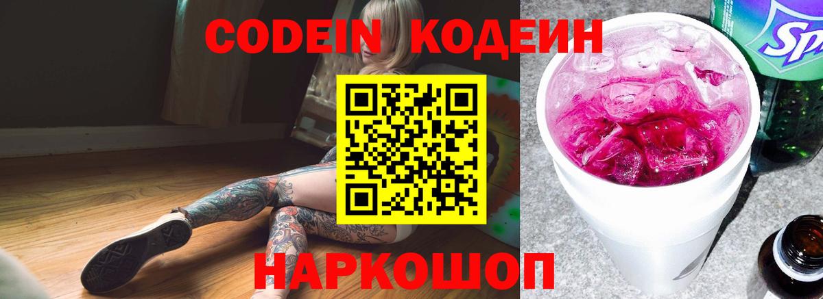 Кодеиновый сироп Lean Purple Drank Кохма
